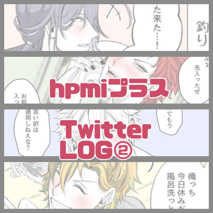 hpmi夢絵 log②插画图片壁纸