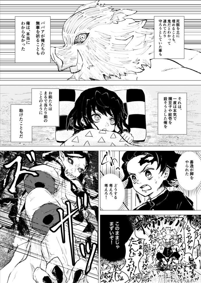 鱼糕任务漫画（伊之助视点）插画图片壁纸