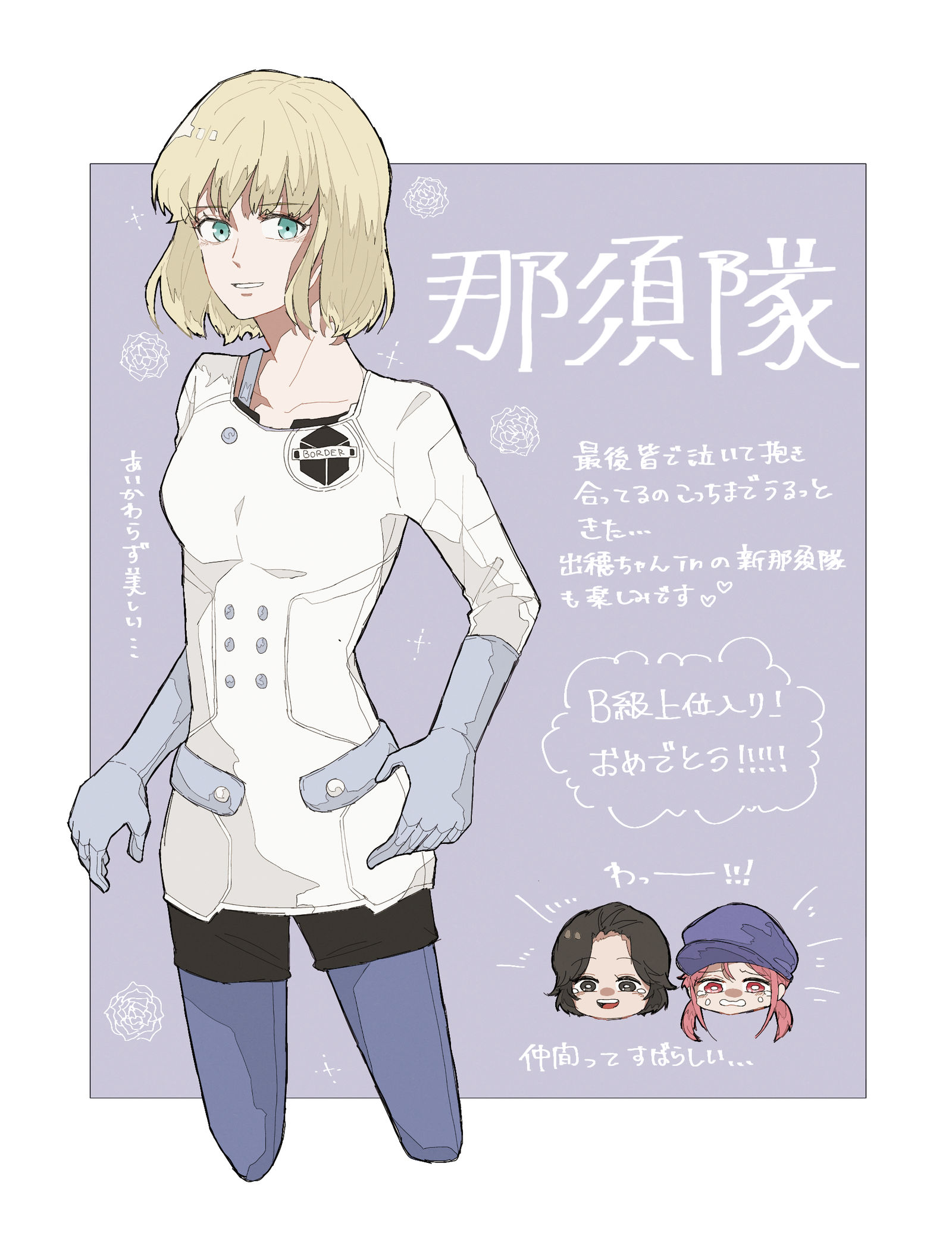 文字汇总02 境界触发者玉狛第二 触站