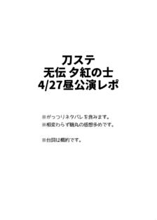 【注意剧透】刀舞台无传4/27白天公演报告插画图片壁纸