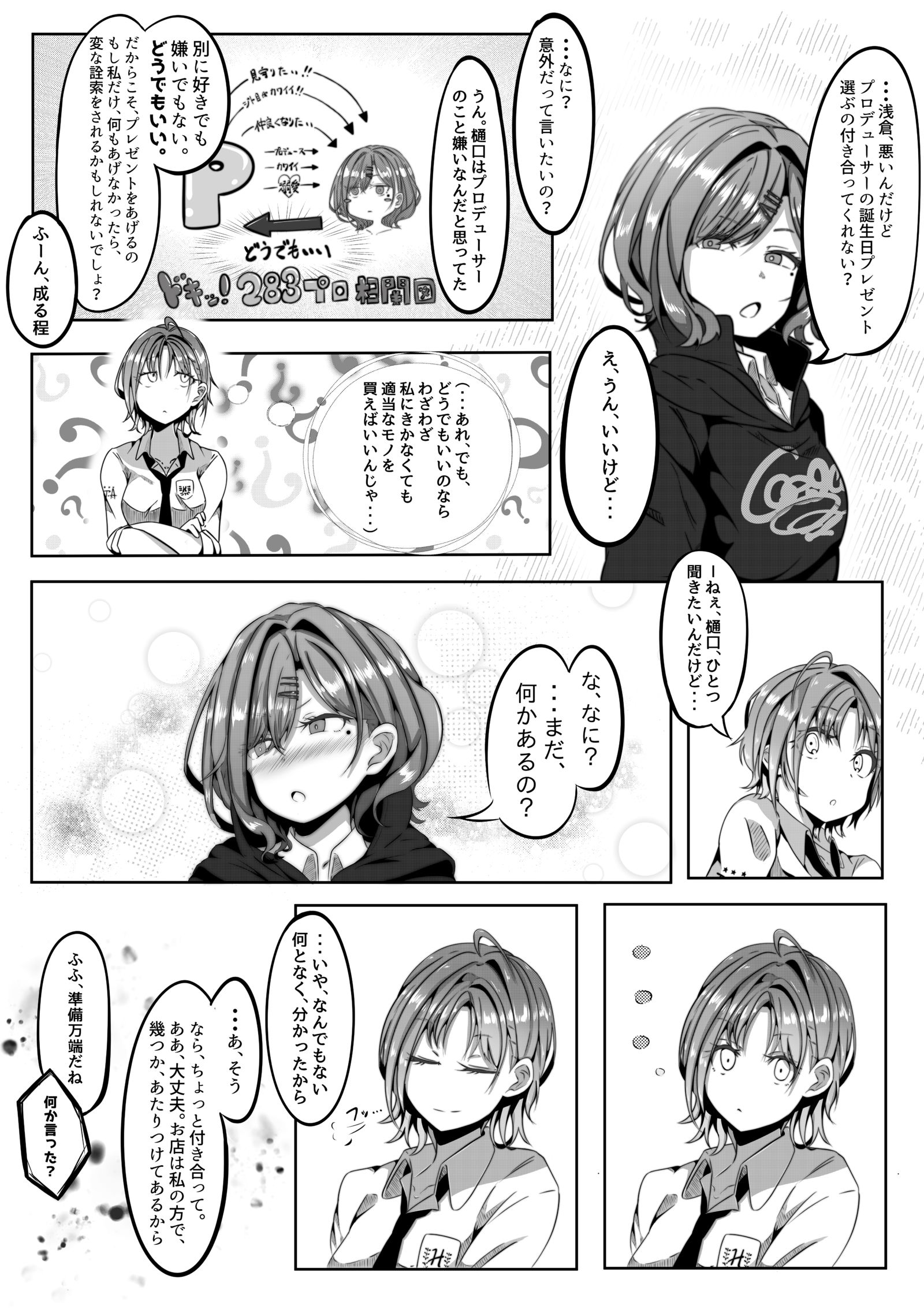 【漫画】樋口和浅仓插画图片壁纸