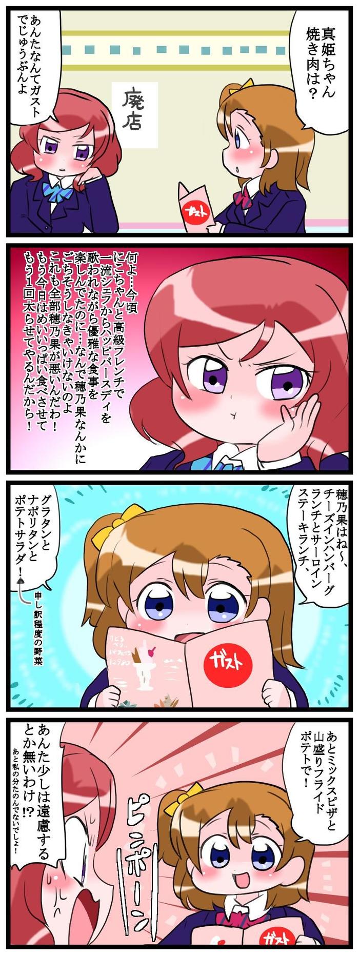 一天一次的lovelive！4格真姬的生日篇插画图片壁纸