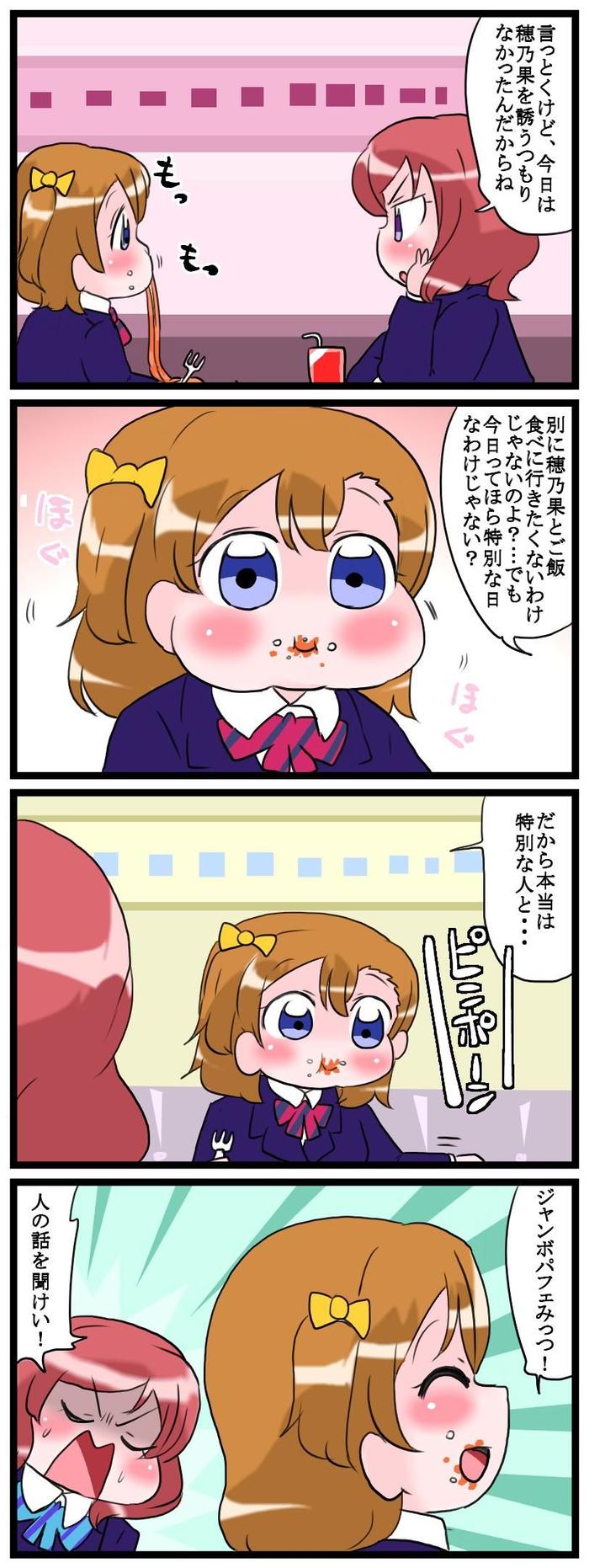 一天一次的lovelive！4格真姬的生日篇插画图片壁纸