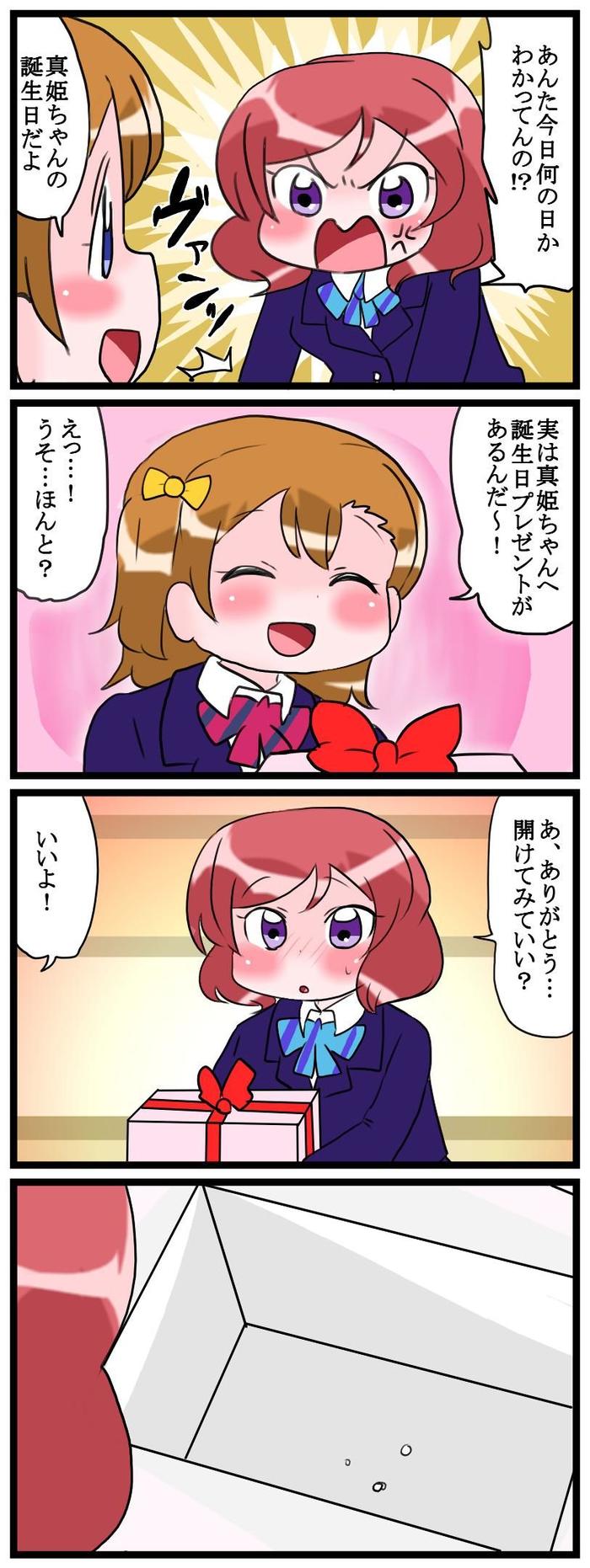 一天一次的lovelive！4格真姬的生日篇插画图片壁纸