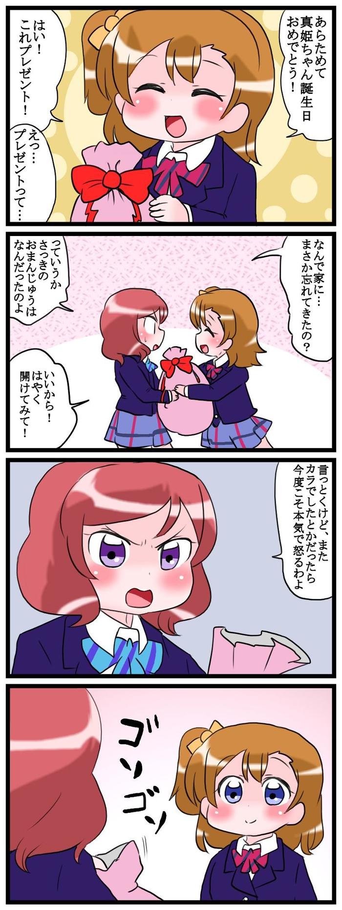 一天一次的lovelive！4格真姬的生日篇插画图片壁纸