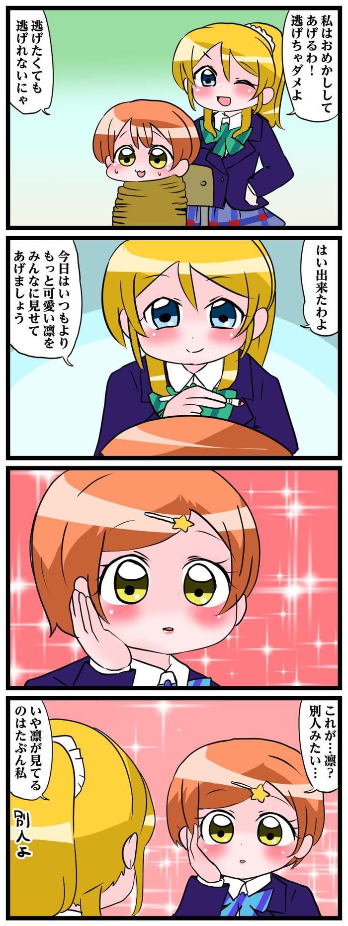 小凛的生日一天一场lovelive！四格插画图片壁纸