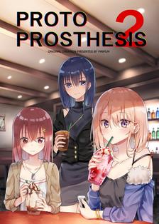 【C95】PROTO PROSTHESIS2样品插画图片壁纸