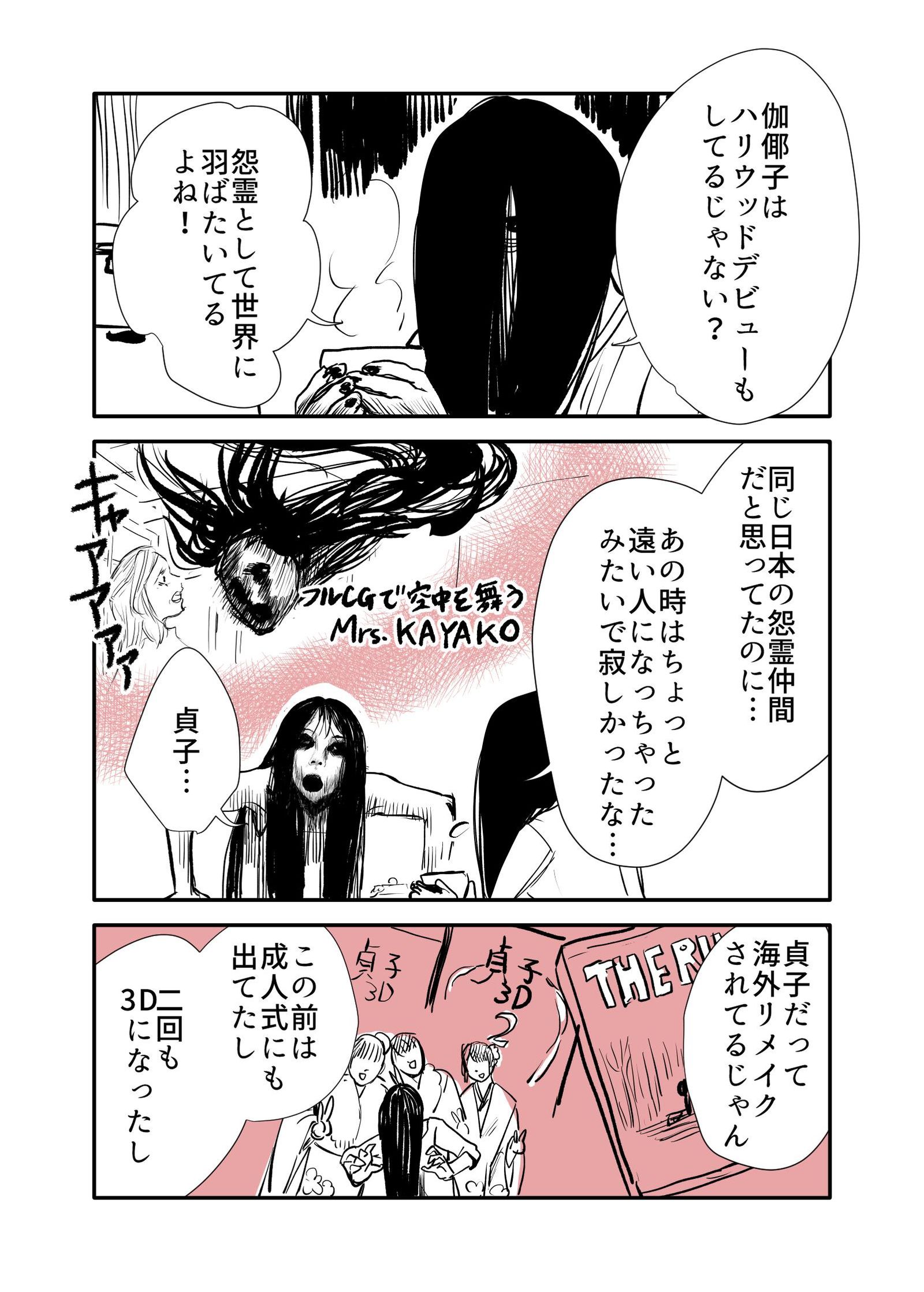 贞子和闲谈解闷闷的孩子参加女子会的噱头漫画2【注意微恐怖】插画图片壁纸