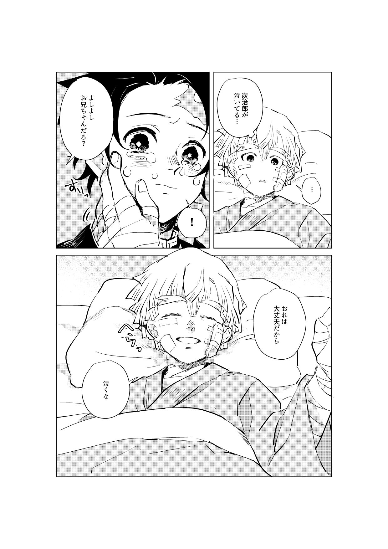 善炭漫画-我妻善逸×竈門炭治郎鬼灭之刃 腐向