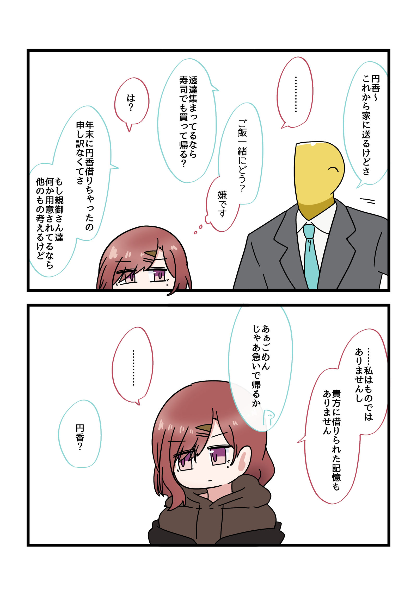 夏尼鳟2格漫画之258