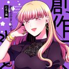 【创作百合】社会人百合总结书④【新书样品】