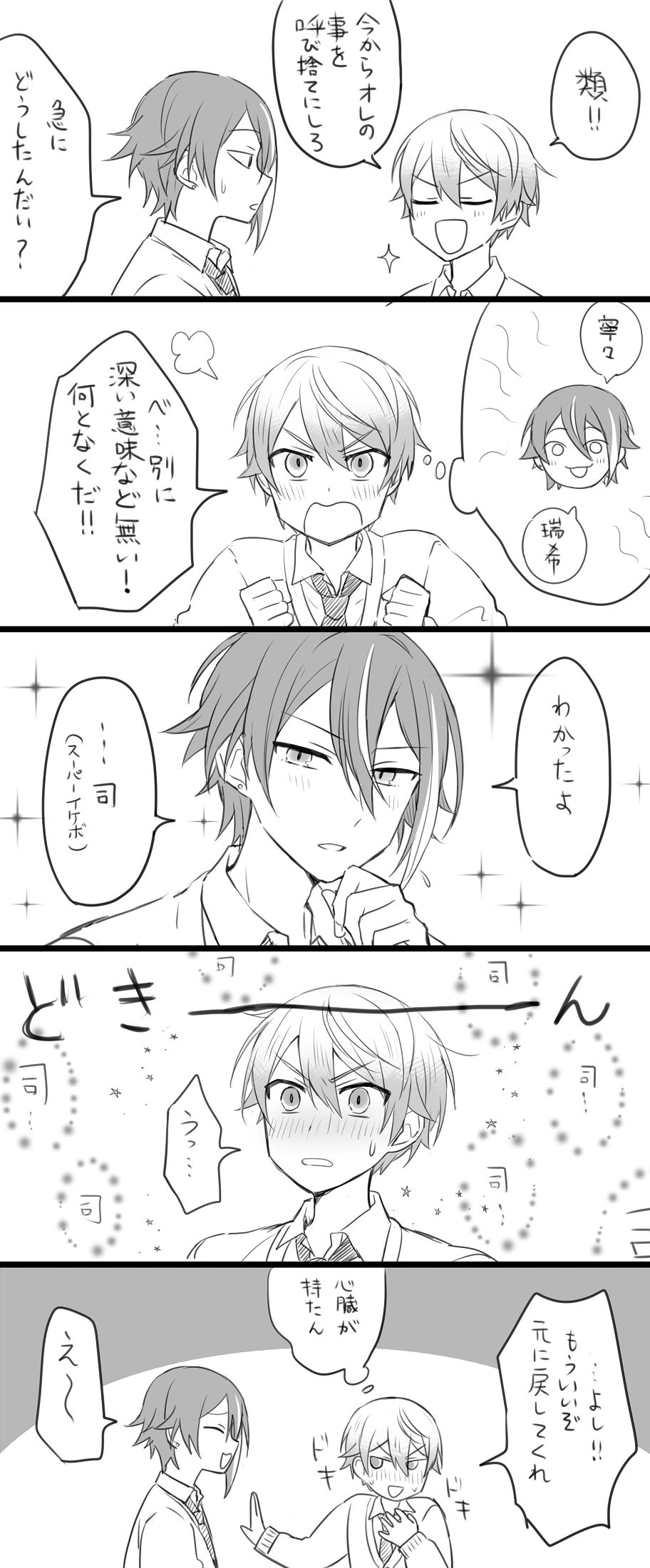 类司日志3-腐ロセカ類司-触站