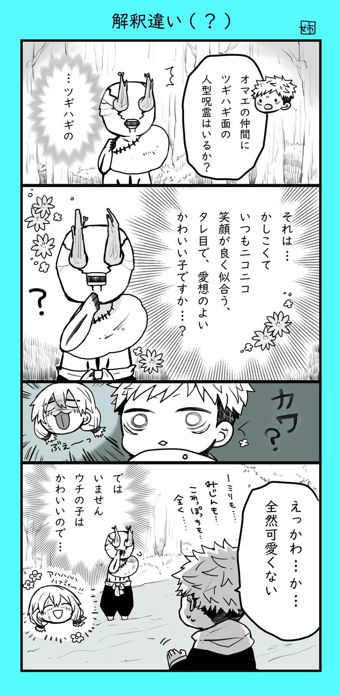 咒术轮回战的涂鸦和漫画日志08插画图片壁纸