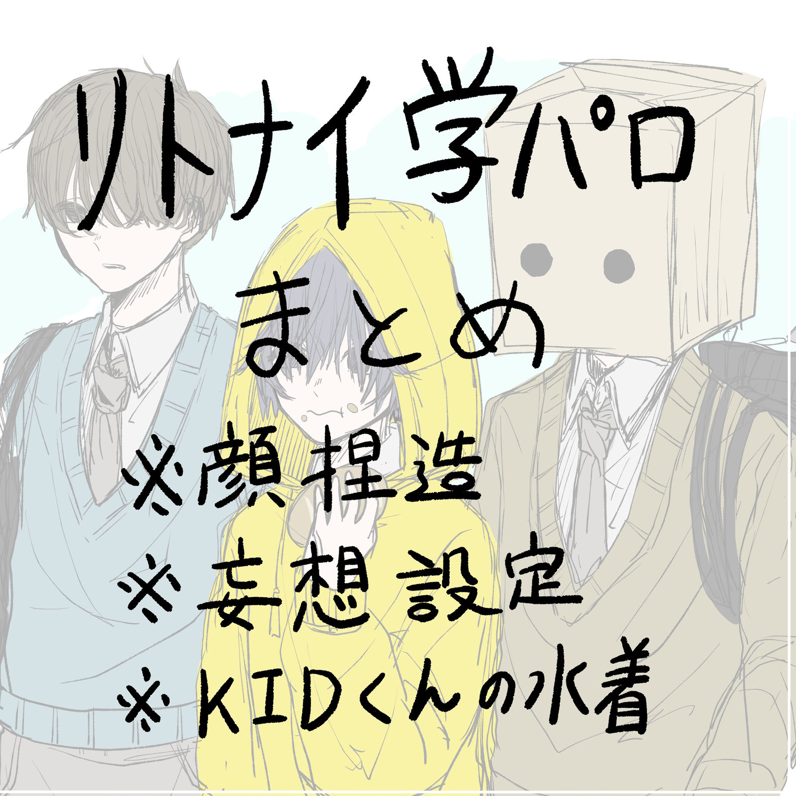 小恶梦学总结-リトルナイトメア学パロ小小噩梦