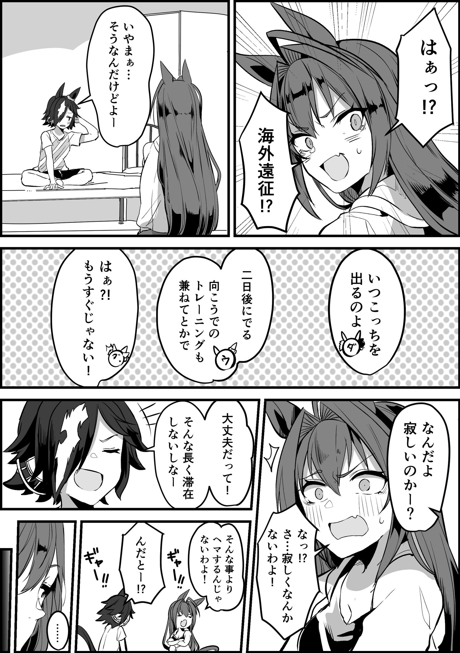 【马娘】阿达斯女神之吻【漫画】插画图片壁纸