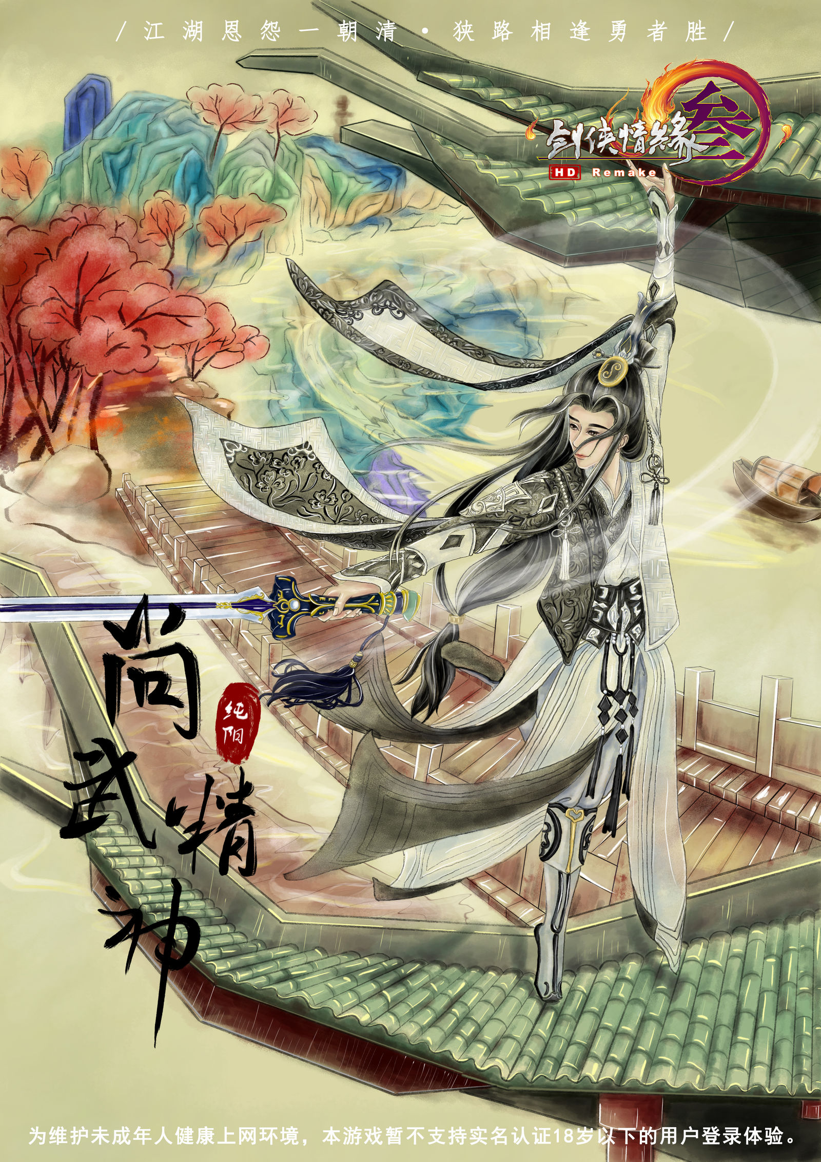 剑网三海报设计插画图片壁纸