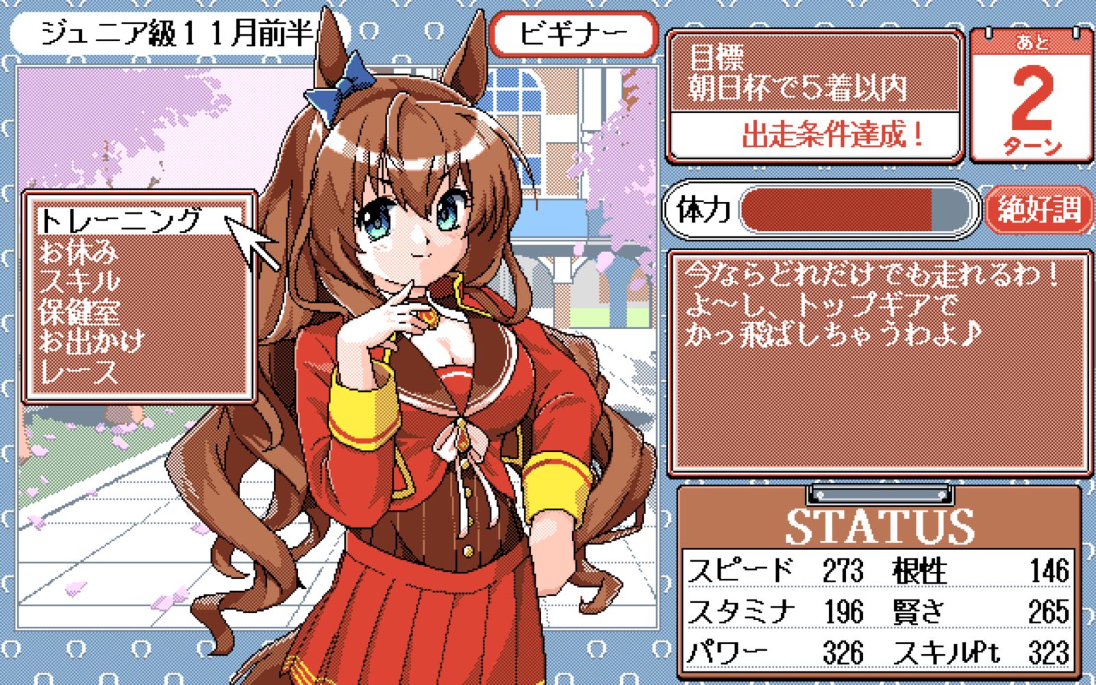 PC-98版马娘