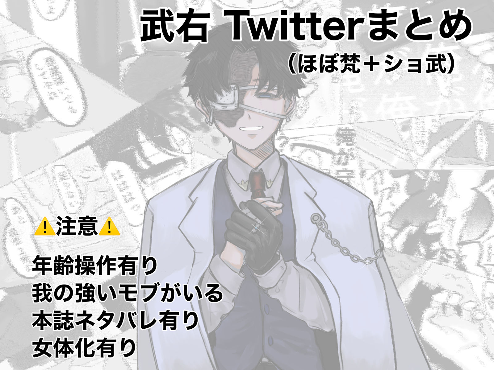 武道受欢迎推特总结（基本上是梵+肖武）插画图片壁纸
