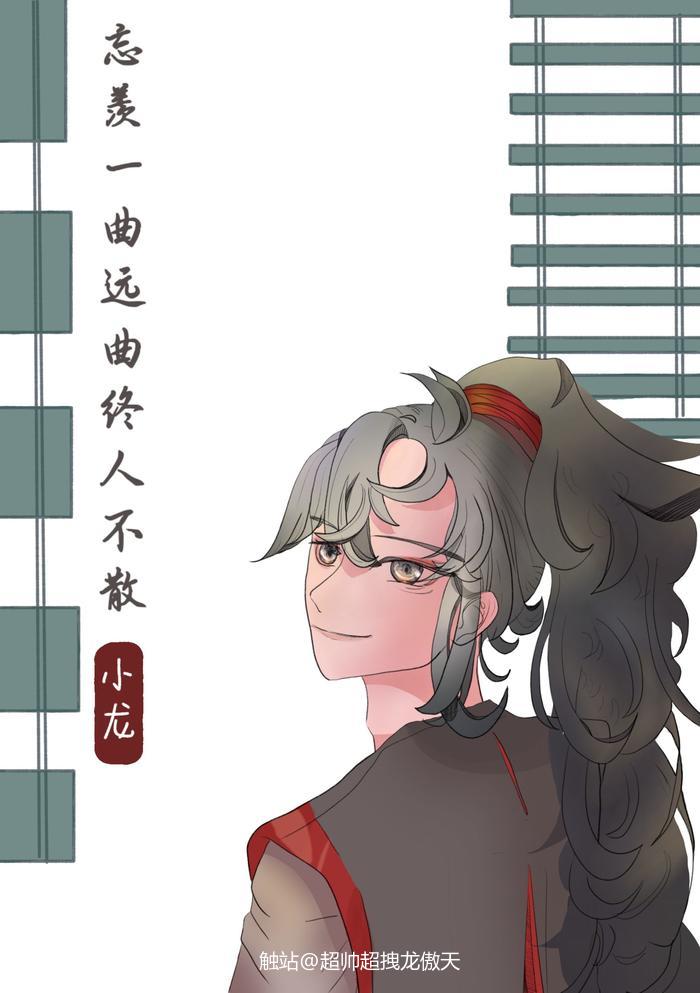 魏无羡同人插画图片壁纸