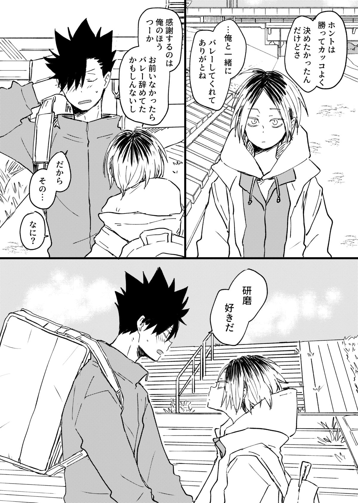 回家之前是春高黑研