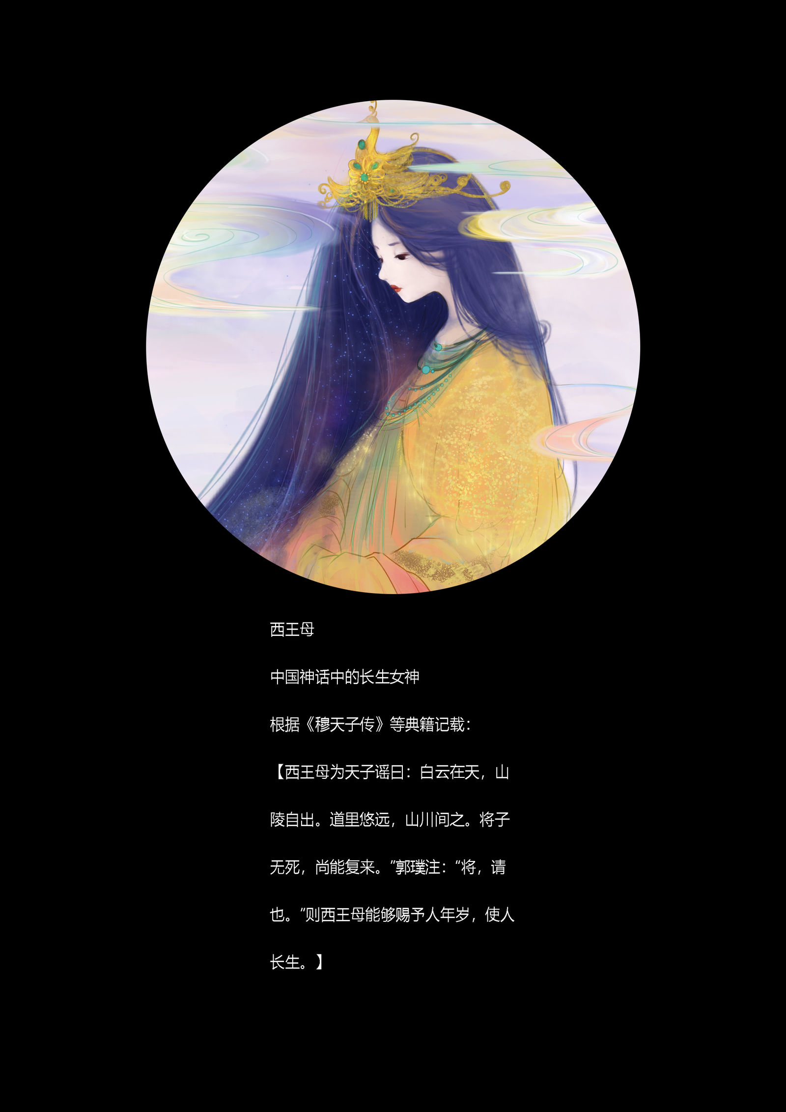 西王母插画山海经