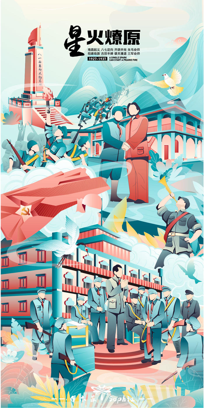 《拾间百年》1927星火燎原插画图片壁纸