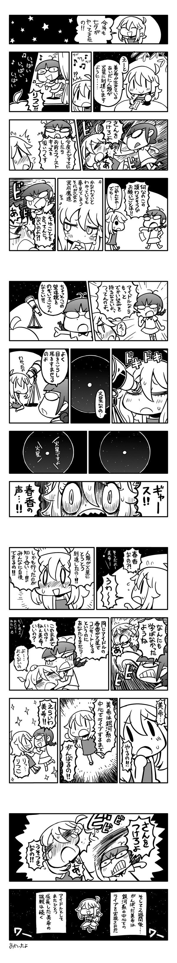 伊马斯七夕的漫画插画图片壁纸