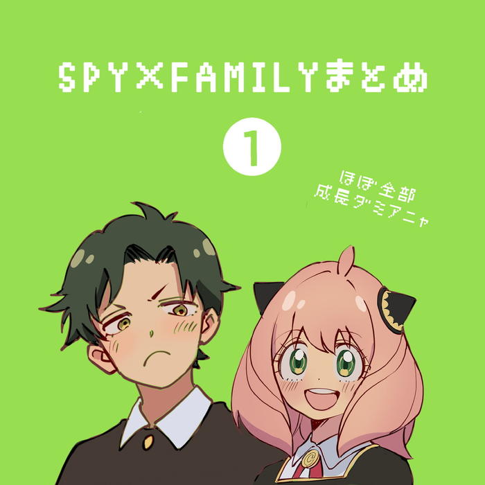 SPY×FAMILY推特总结①插画图片壁纸