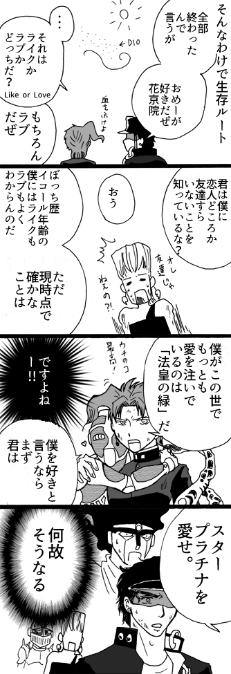 承花4格男旅行空条承太郎x花京院典明jojo腐
