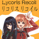Lycoris Recoil