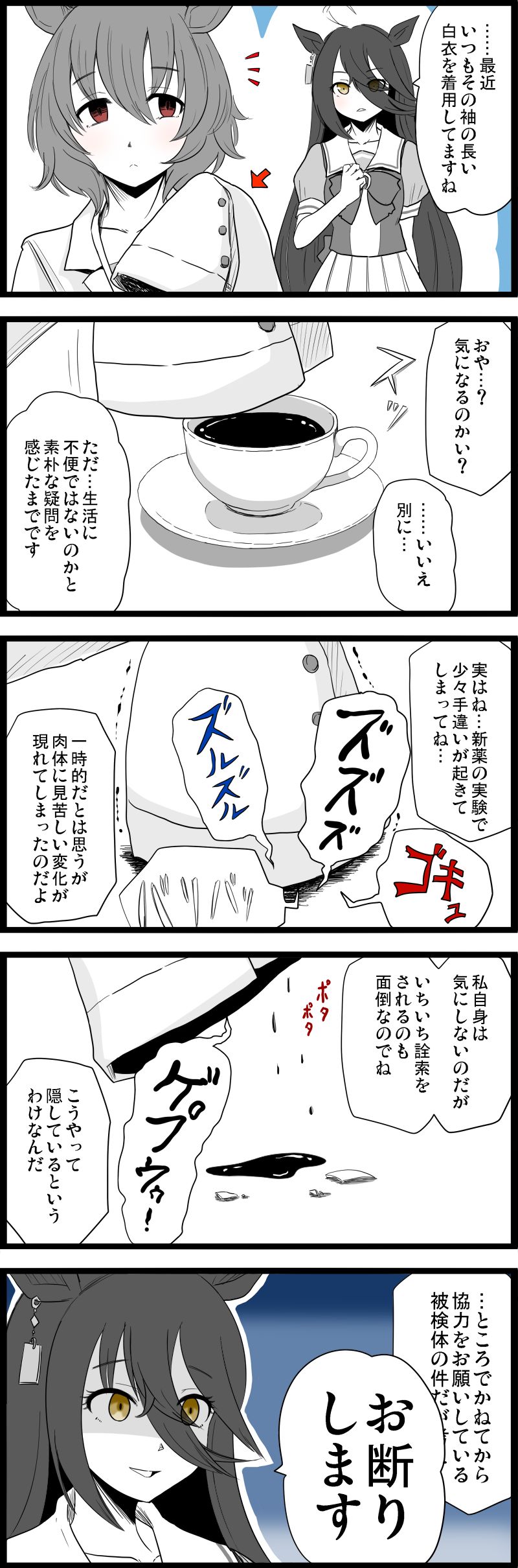 马娘“TAKION&咖啡漫画”总结（11本）