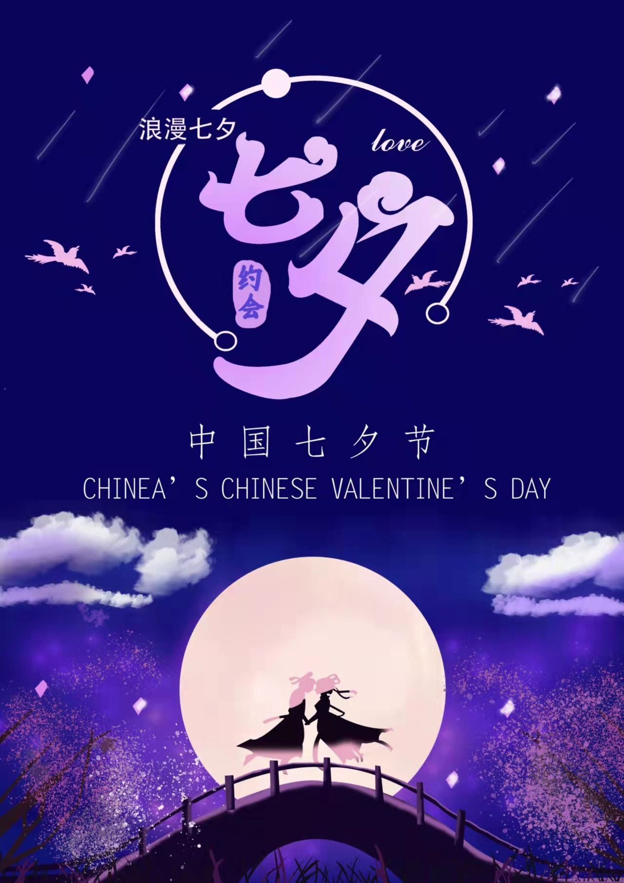 七夕海报插画图片壁纸