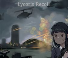 莉可丽丝-二次元lycoris recoil