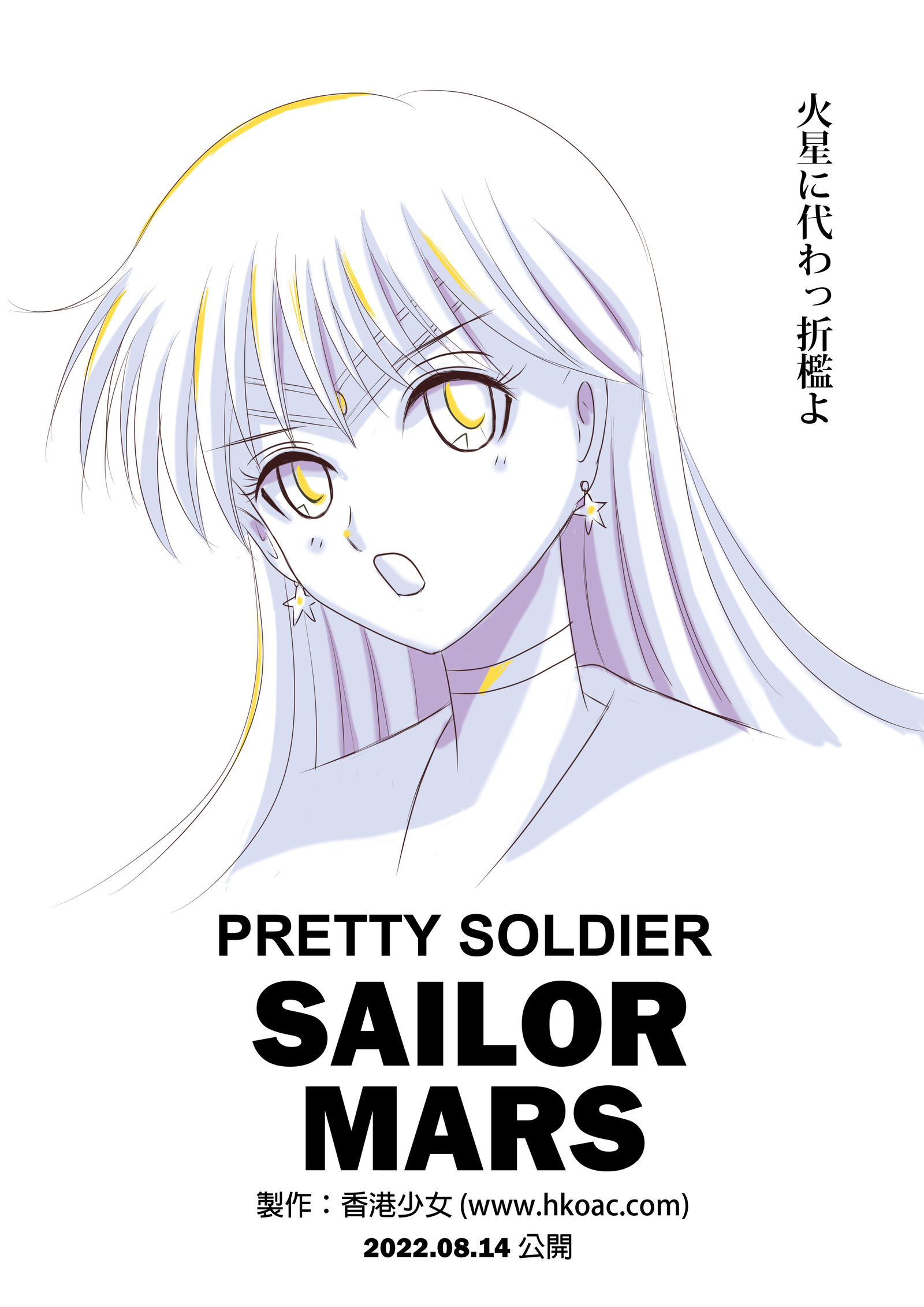 美少女战士火野丽 Sailor Mars 海报插画图片壁纸