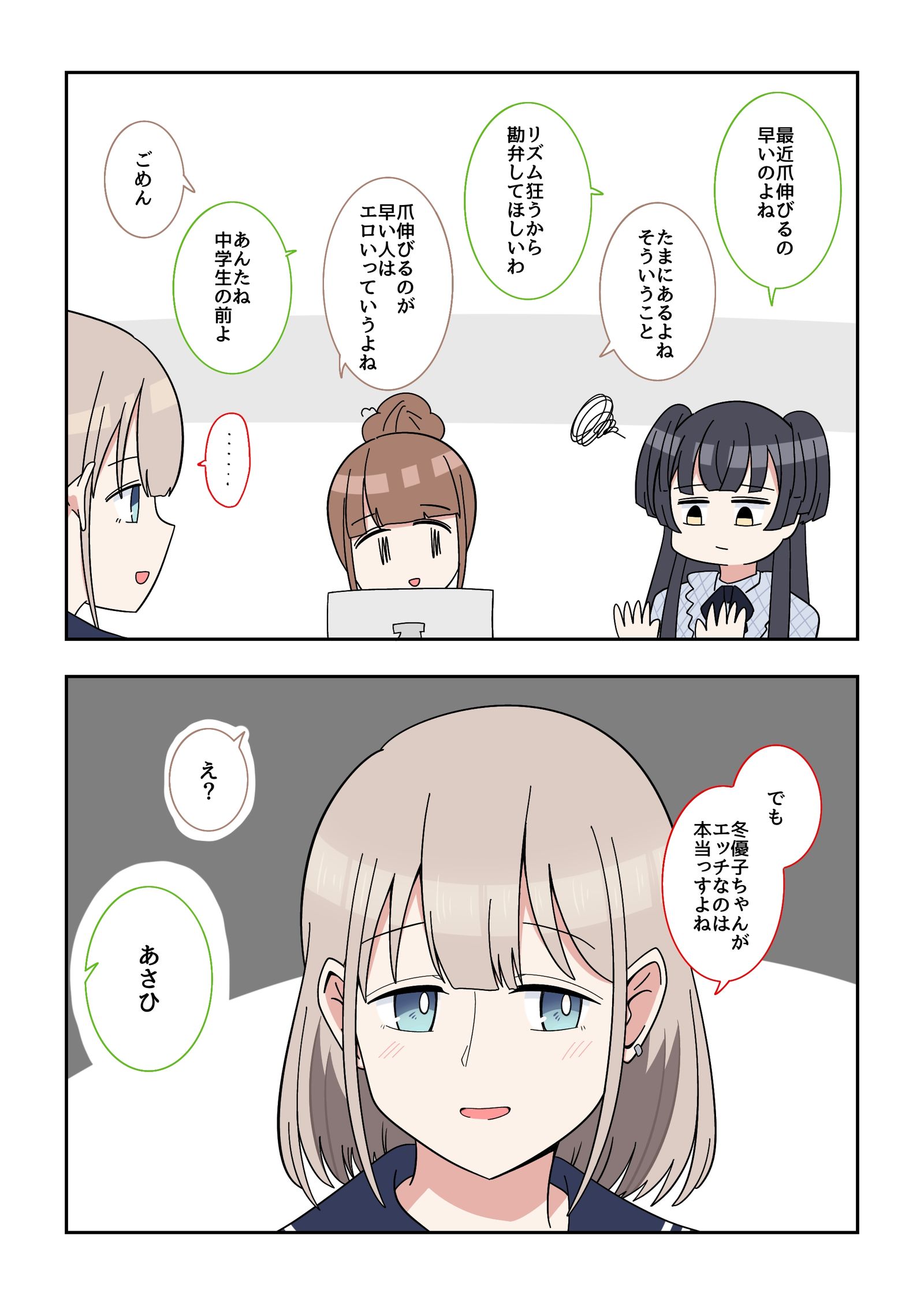 2格漫画-女性P黛冬优子