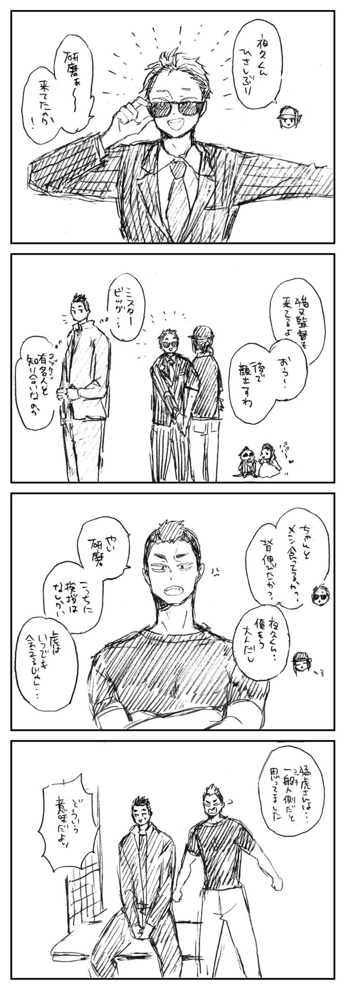 KODZUKENとMr. Big插画图片壁纸