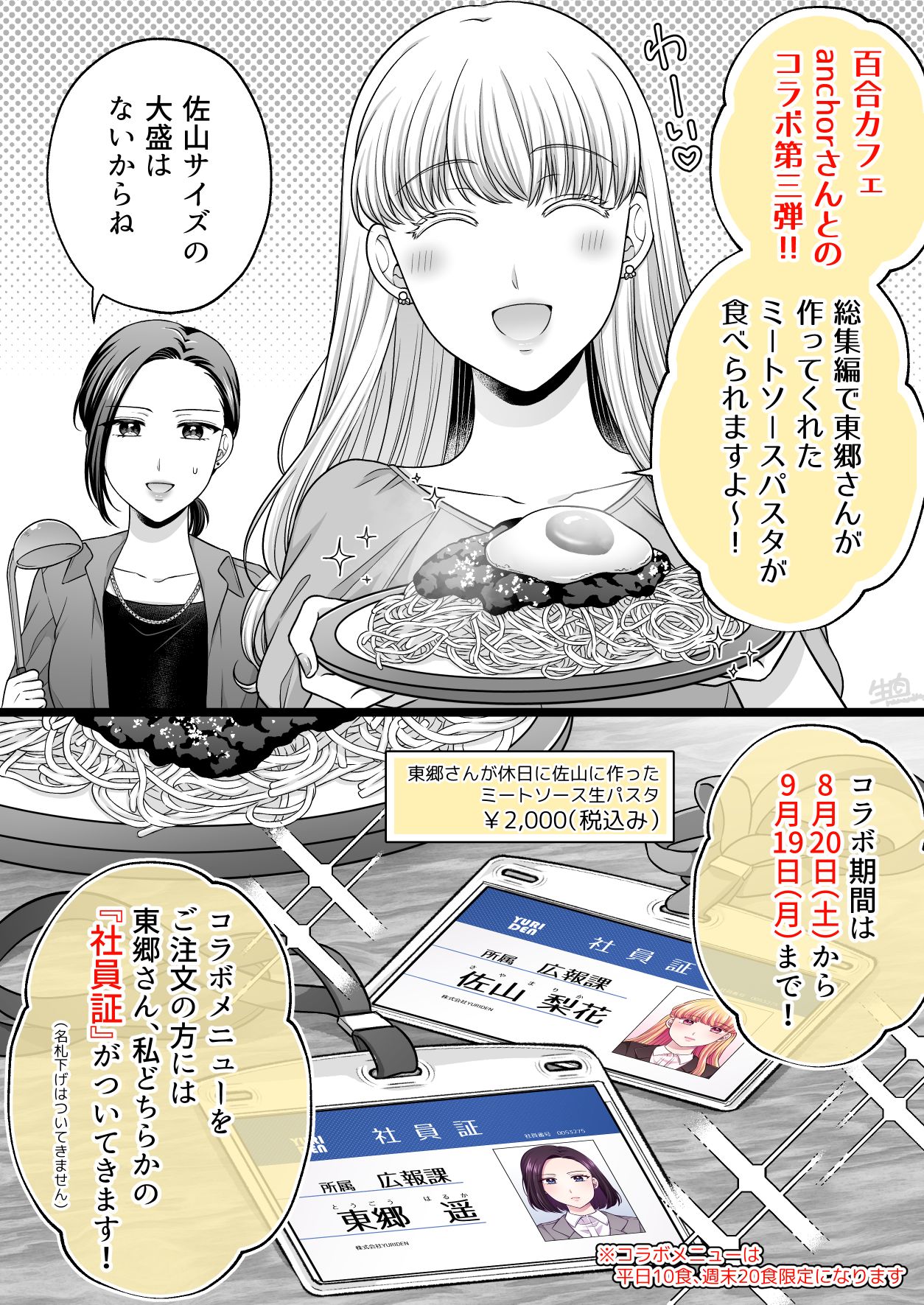 【告知】百合咖啡店anchor开始合作！【第3弹】