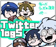 Twitter log 5！【d!】【ら運営】【実況者FA】