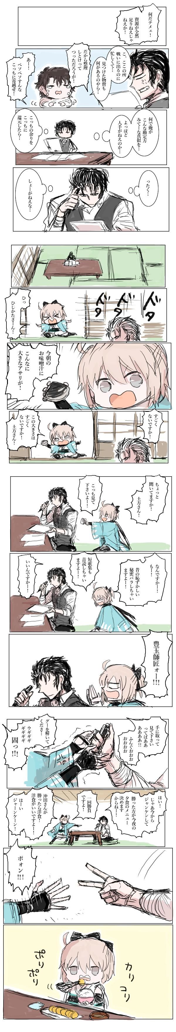 【FGO】土方先生【漫画】插画图片壁纸