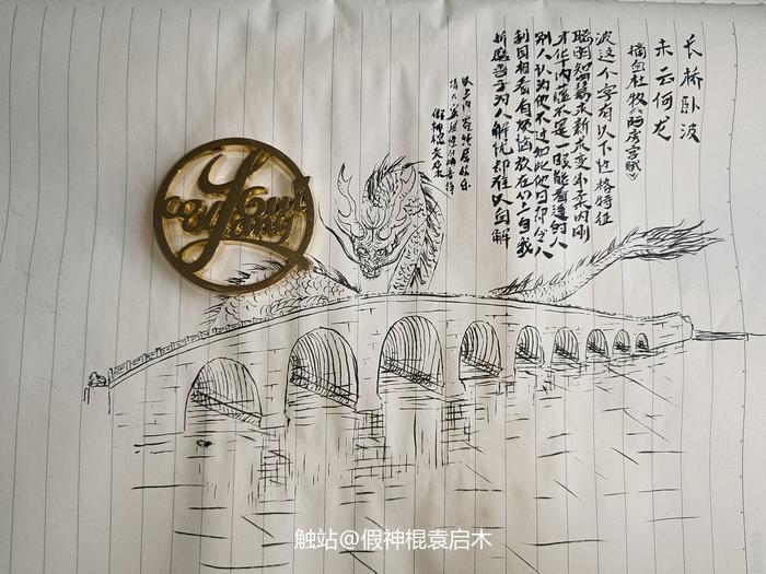 长桥卧波，未云何龙？插画图片壁纸