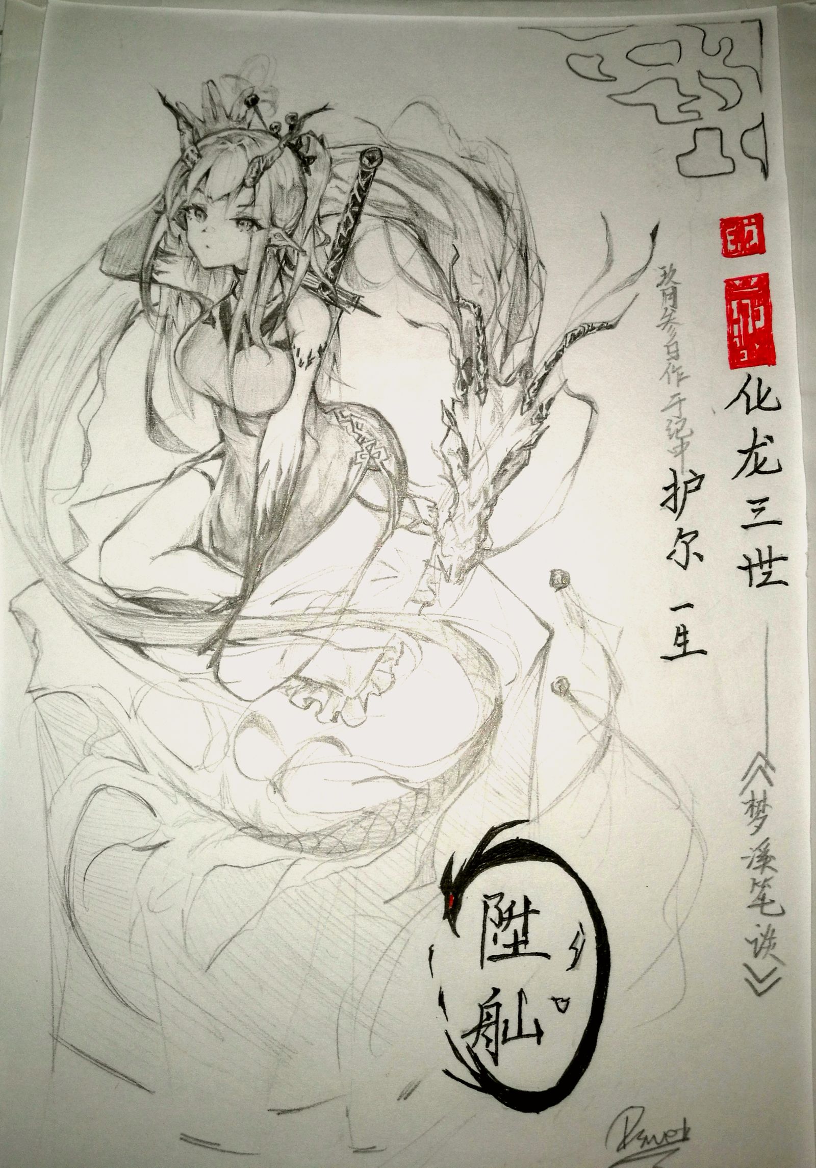 【手绘】梦幻的龙女shengshan插画图片壁纸