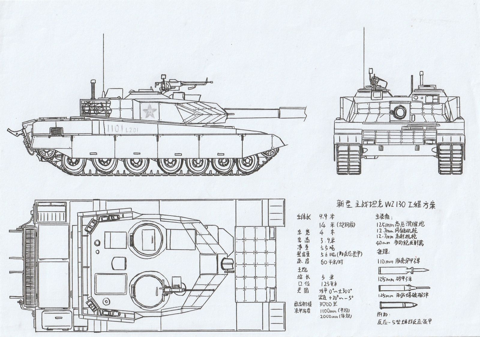 [架空]新型主战坦克方案三视线图