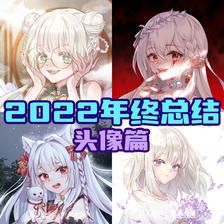 2022年终总结——头像篇插画图片壁纸