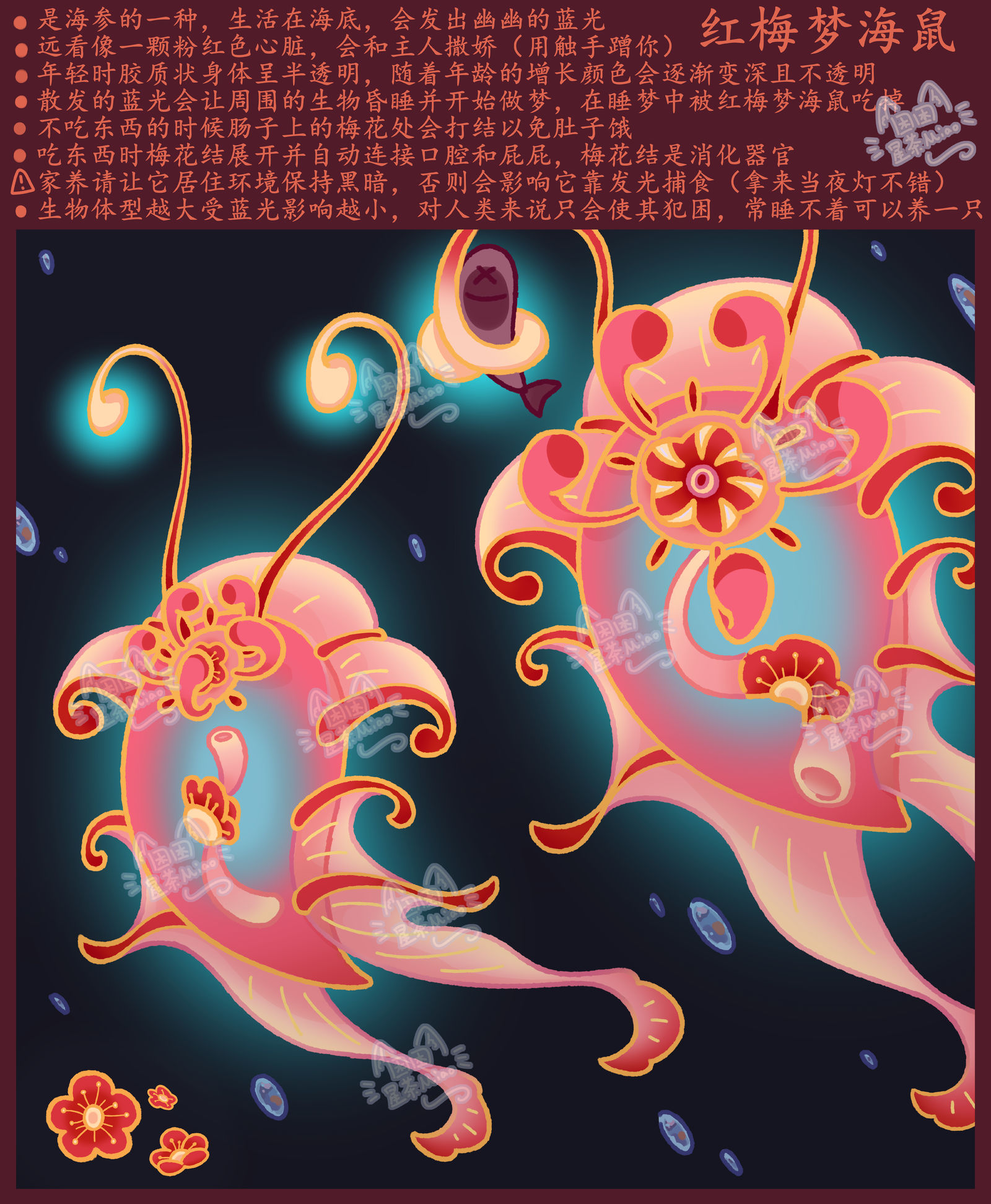 幻想生物★红梅梦海鼠插画图片壁纸