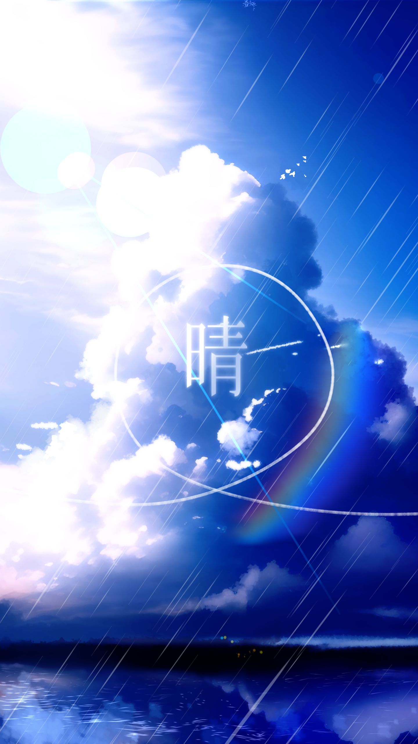 晴插画图片壁纸