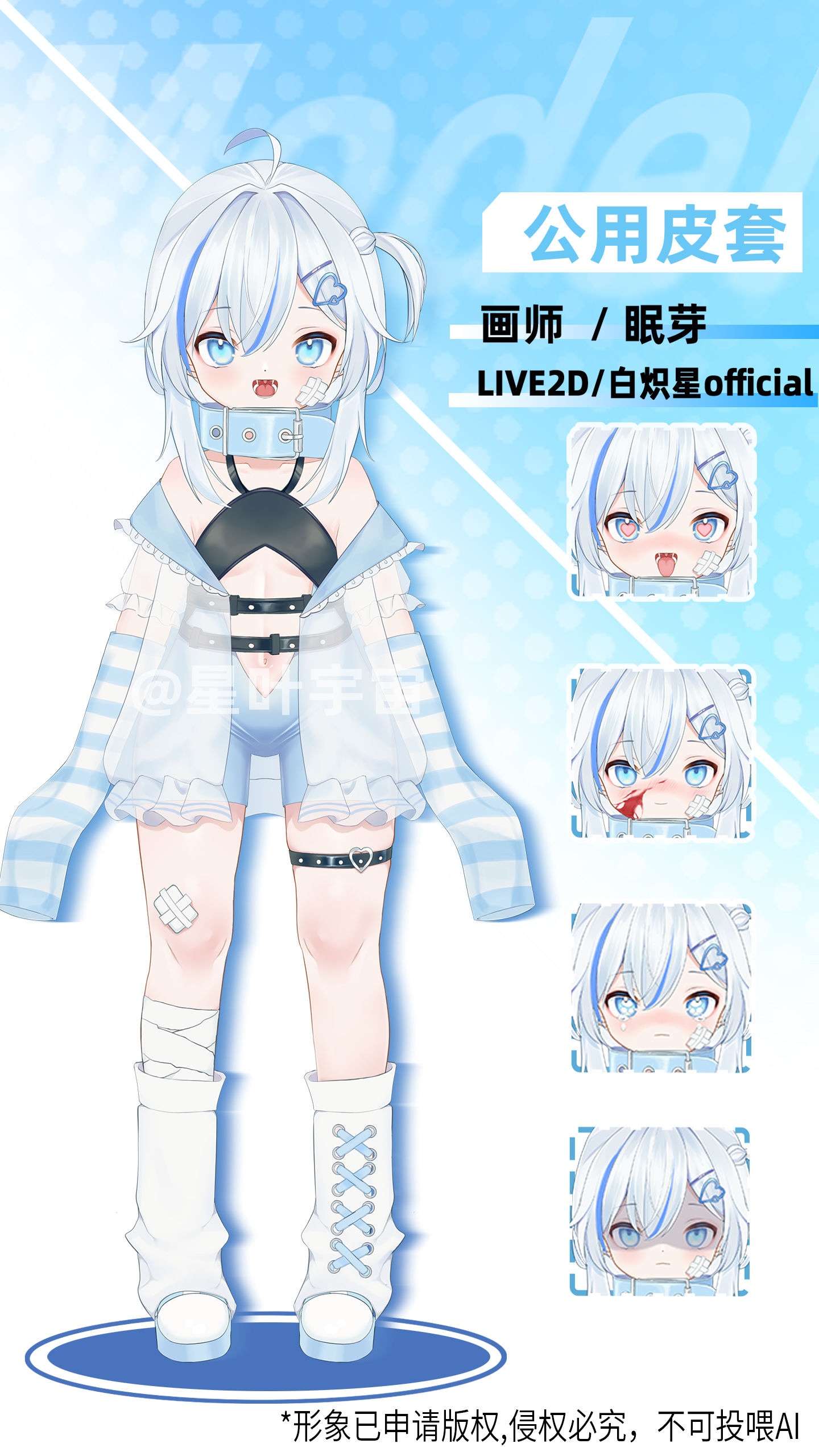 公用Live2D皮套-星叶宇宙头像同人高清图