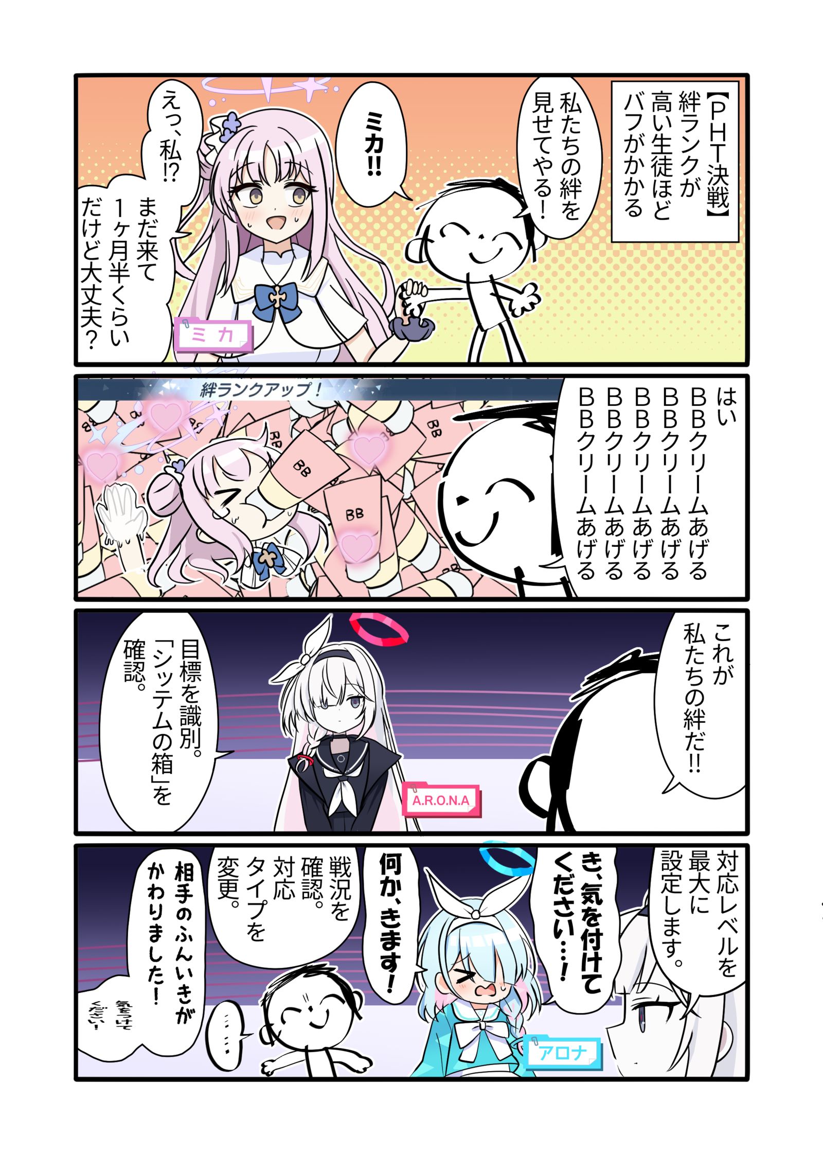 漫画1406-漫画碧蓝档案