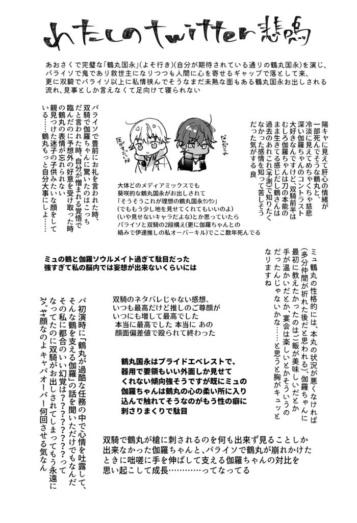 鹤丸国永・大俱利伽罗双骑报道插画图片壁纸