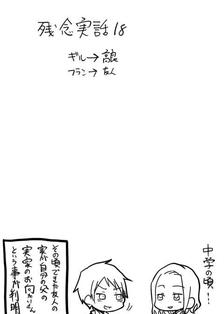 残念実話１８插画图片壁纸