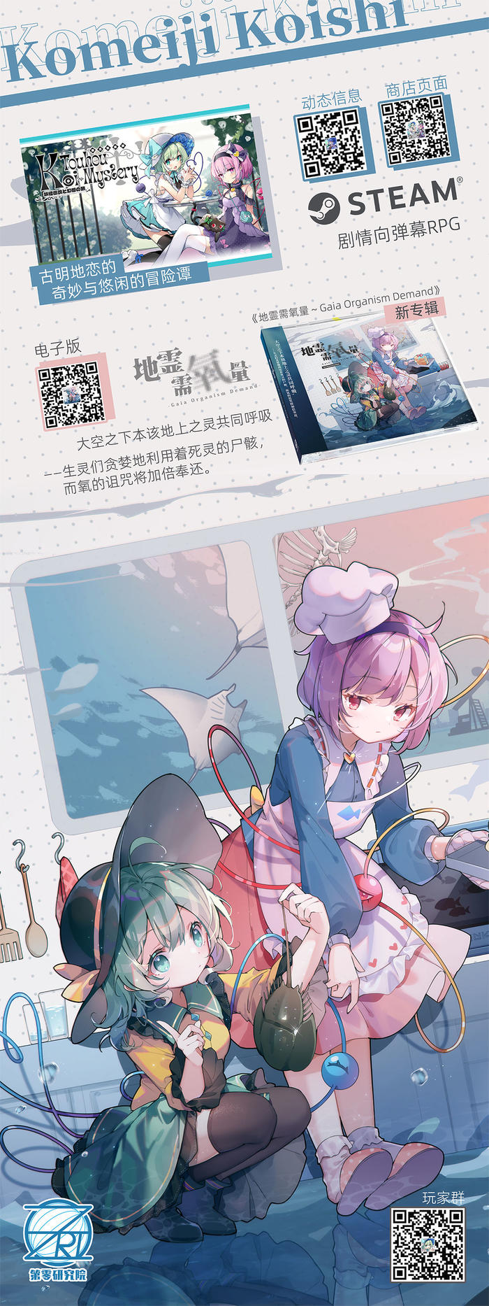 「東方恋迷跡」試遊版SteamとDLsite公開！插画图片壁纸